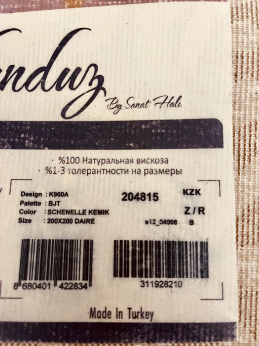 Ковер