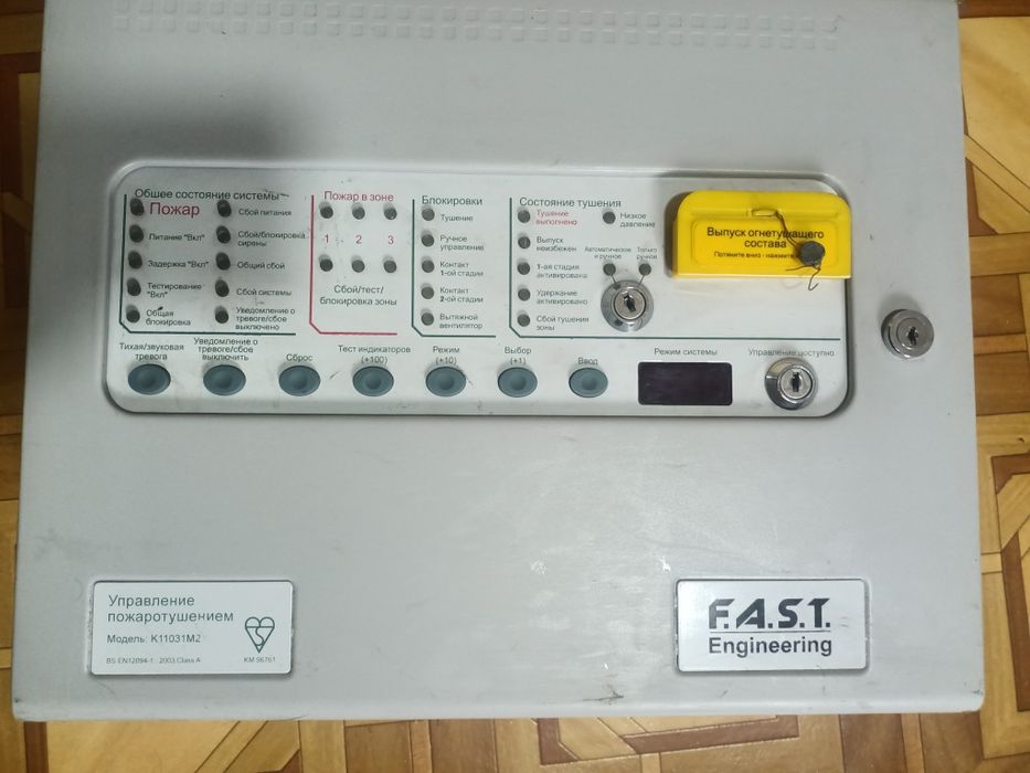 Прибор для определения и управления пожарной безопасностии