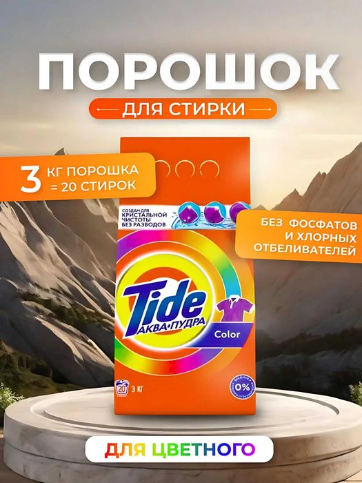 Продаются стиральные порошки оптом, Ariel, Persil, Tide, Losk.