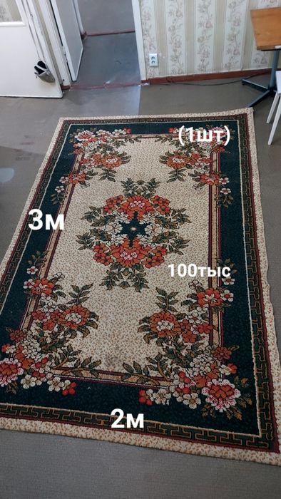 Ковры. Недорого!