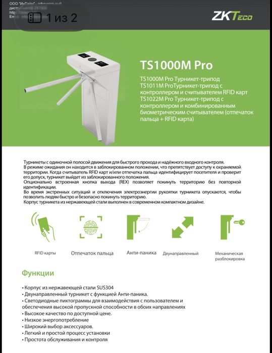 Турникет-трипод новые