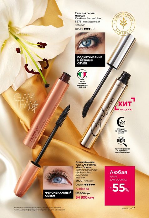 FABERLIC va turli kosmetika original mahsulotlar. Aldov yoʻq bizda. Ha