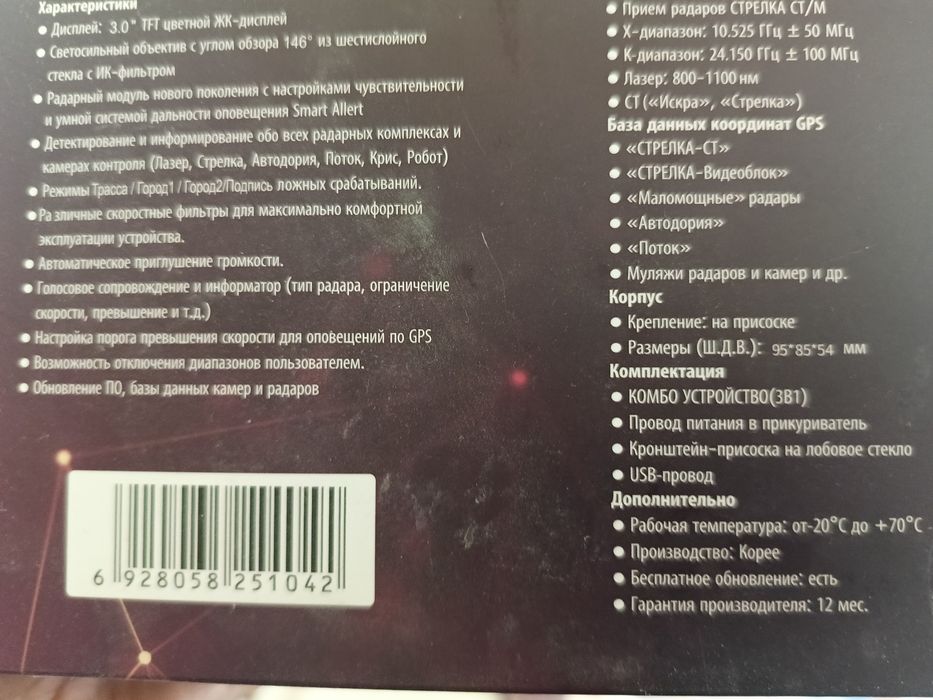 Видеорегистратор Радар