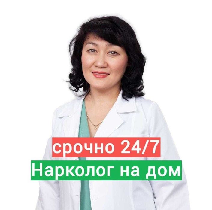 Интоксикация, Вывод из запоя, Медсестра на дом,  Нарколог, Капельница