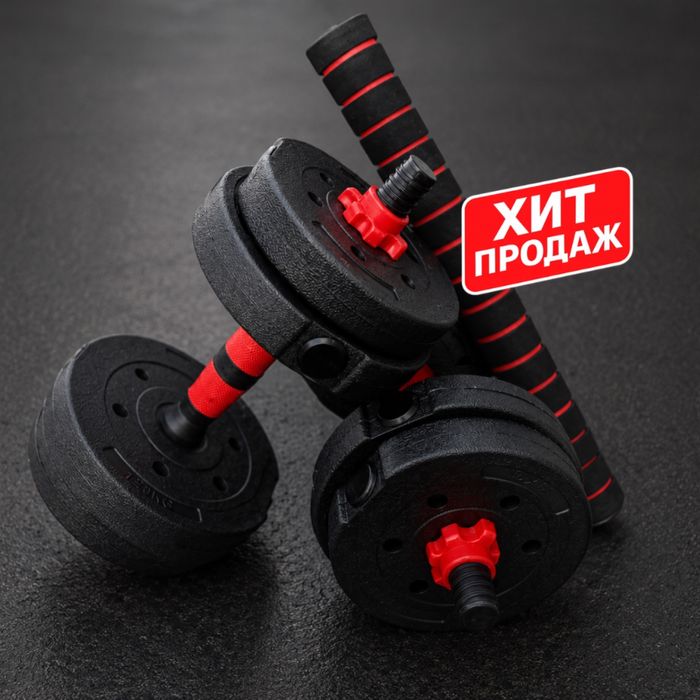 Гантели разборные для дома 5–40 кг | Dumbbell Set