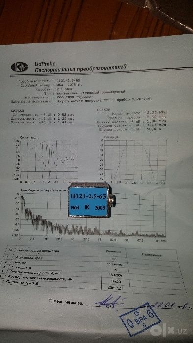 Продам Комплектующие для УЗД металла