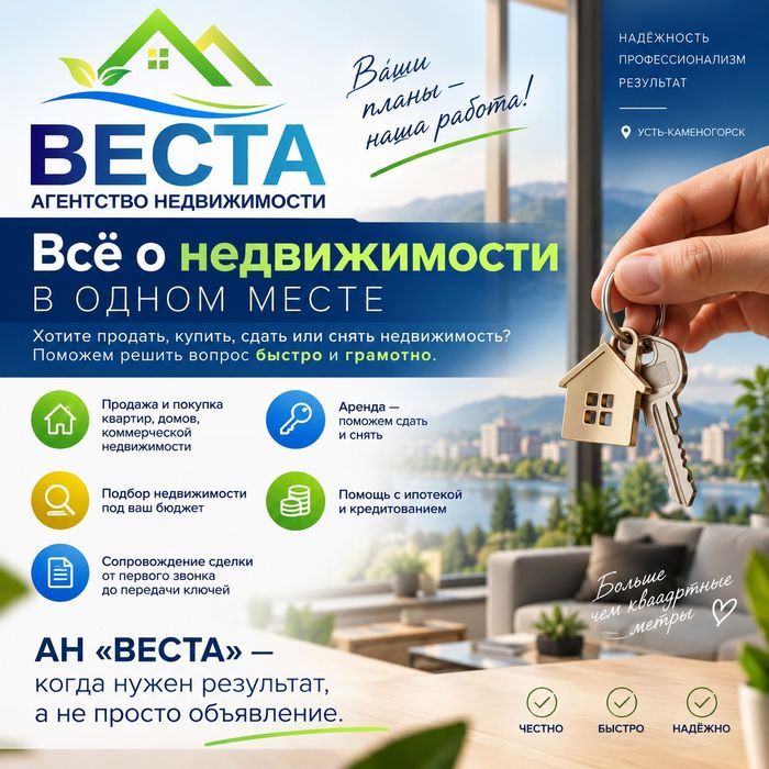 Профессиональные услуги риелтора