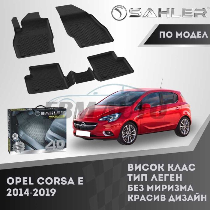 Гумени стелки 4.5D SAHLER за Opel Corsa E 2014 - 2019 / Опел Корса Е