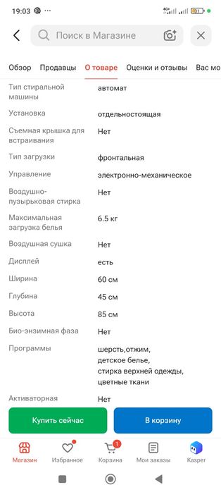 Стиральные машина автомат