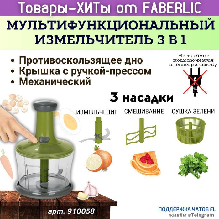 Продукция FABERLIC