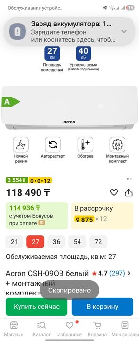 Кондиционер Acron CSH-09OB белый