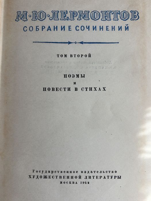 Сборник М.Ю. Лермонтова