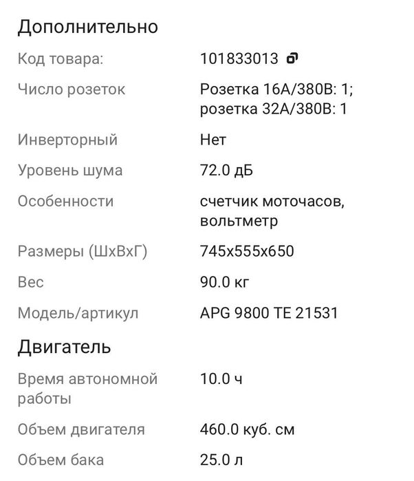 Генератор бензиновый.  В наличии 2 шт