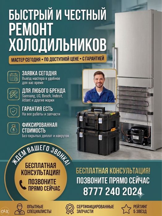 Ремонт холодильников