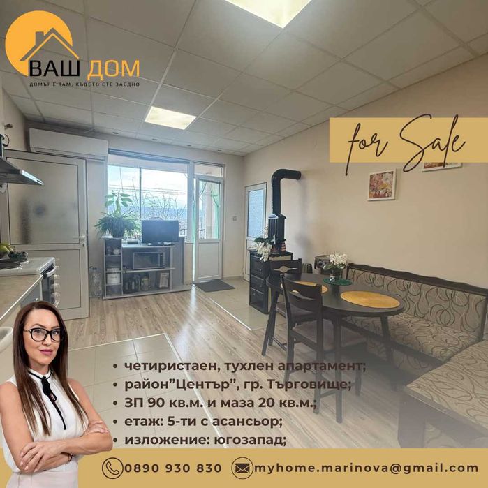 Продава се Четиристаен апартамент в Търговище, Център - 90 кв.м за 1304 €/кв.м - Снимка #1