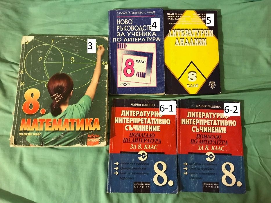 Учебници за 8/9 клас, университет и езикови помагала