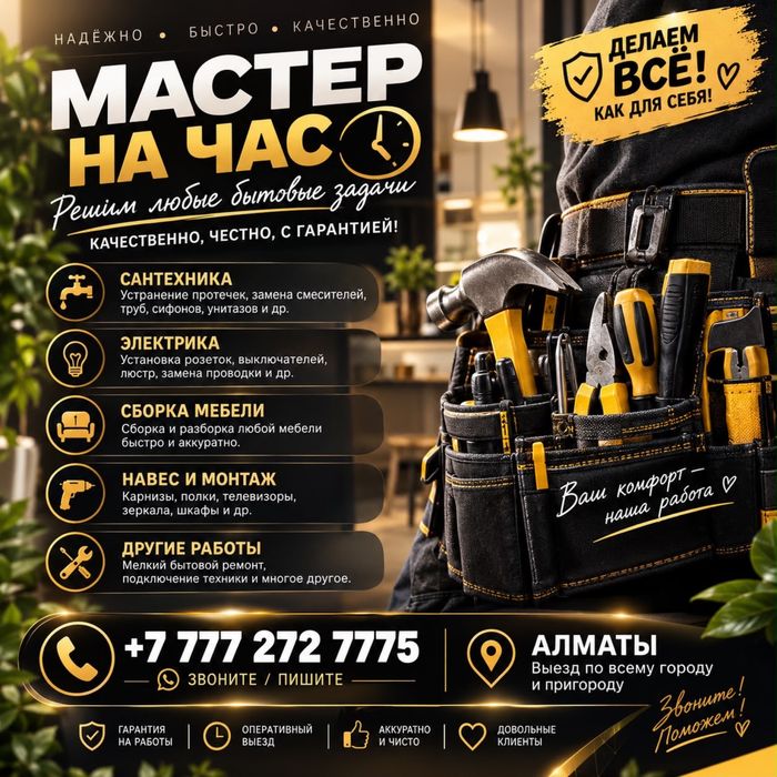 Мастер на час/Муж на час.