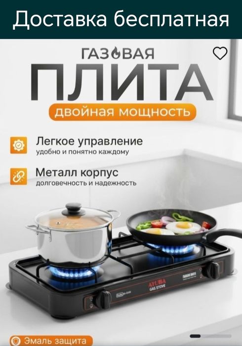 Газ плита настольные двухкамфорни газовые плиты gaz plita доставка бес