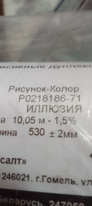 Продам белорусские и брянские  обои