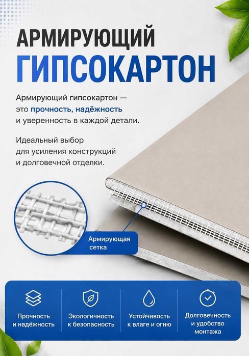 Армирующий гипсокартон (влагостойкий) armirlangan gipsokarton