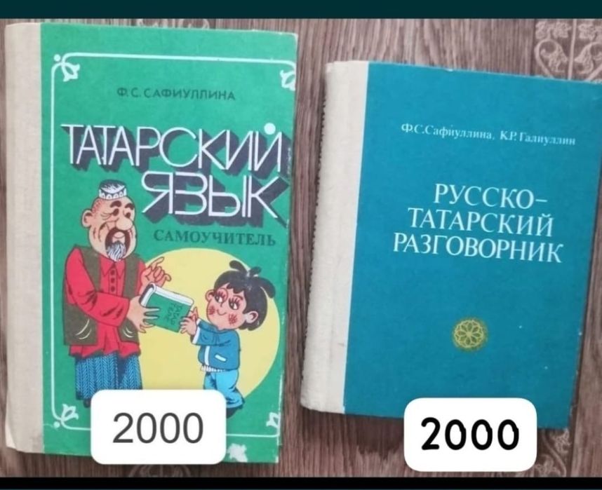 Книги на татарском языке для детей