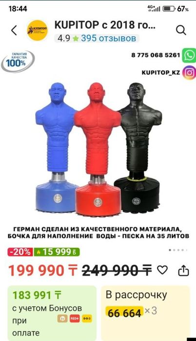 Срочно.Манекен для отработки ударов Герман