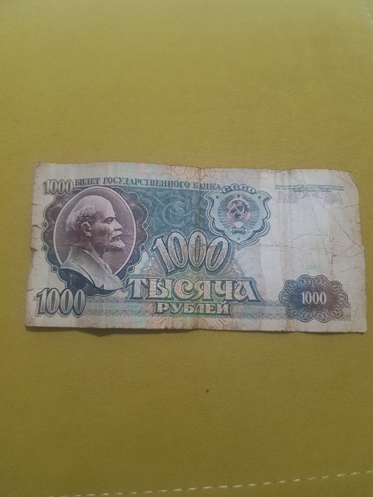 1000 рублей ссср
