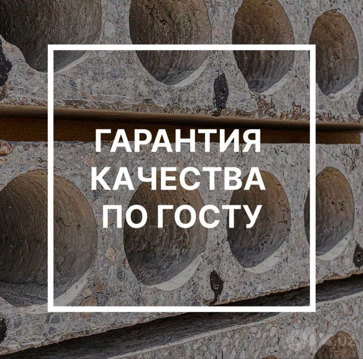 Бетонные плиты | перекрытия | Бетон плита | Beton plita | SAM-18