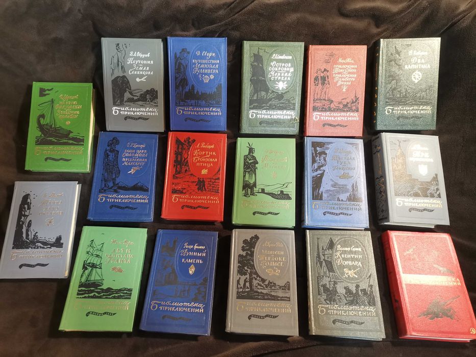 Библиотека Приключений 17 книг