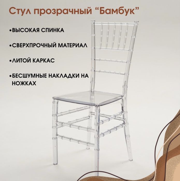 Продам хрустальные зстулья