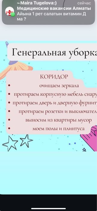 Клининговая кампания