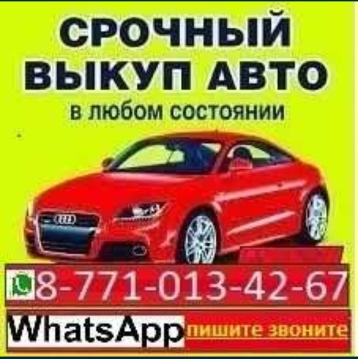 Выкуп Аварийных авто ВАЗ и иномарки