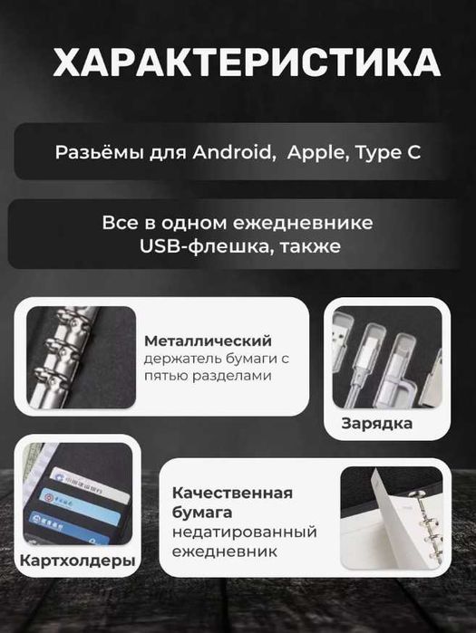 Ежедневник с Power Bank 8000mAh и флешкой – планер A5