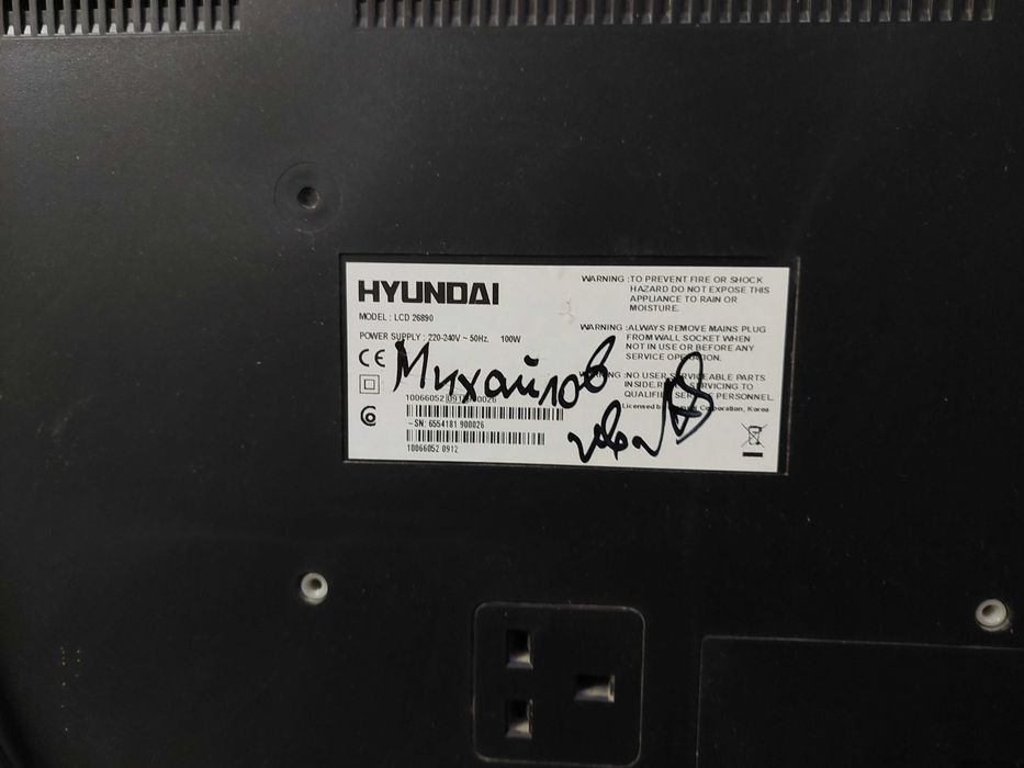 Телевизор HYUNDAI 26". Не е смарт!