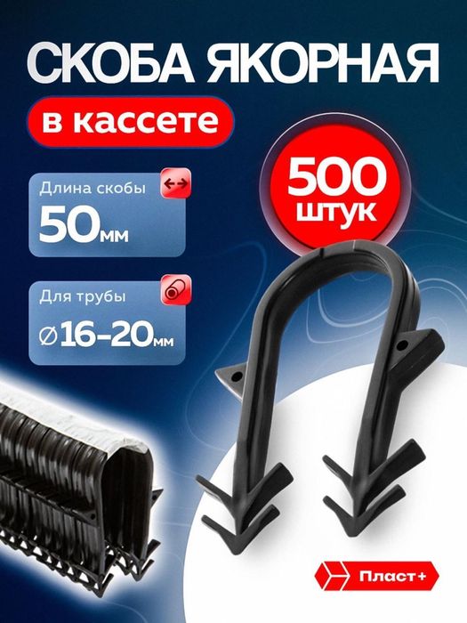 Якорные скобы для теплого пола