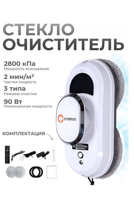 Сдам в аренду робот мойщик окон