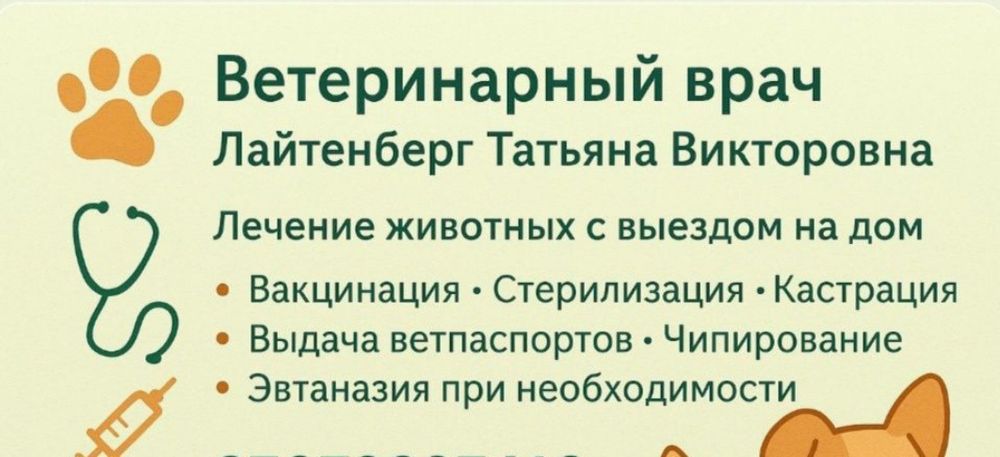 Ветеринар на выезд
