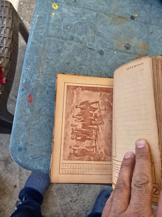 Стар календар книга