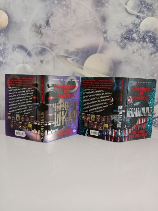 Книги фнаф две штуки