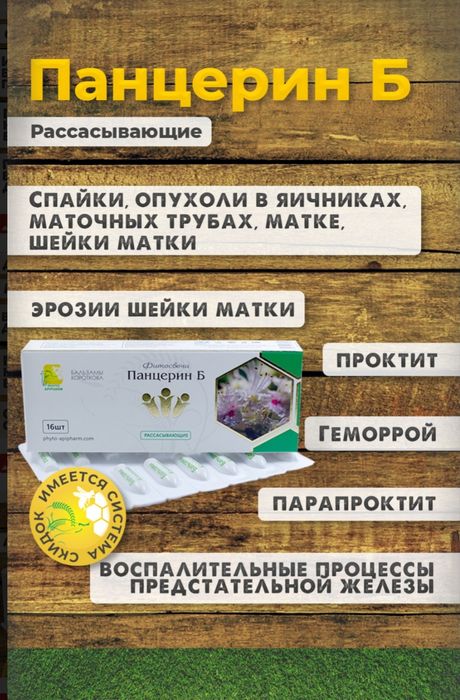 Бальзамы Короткова