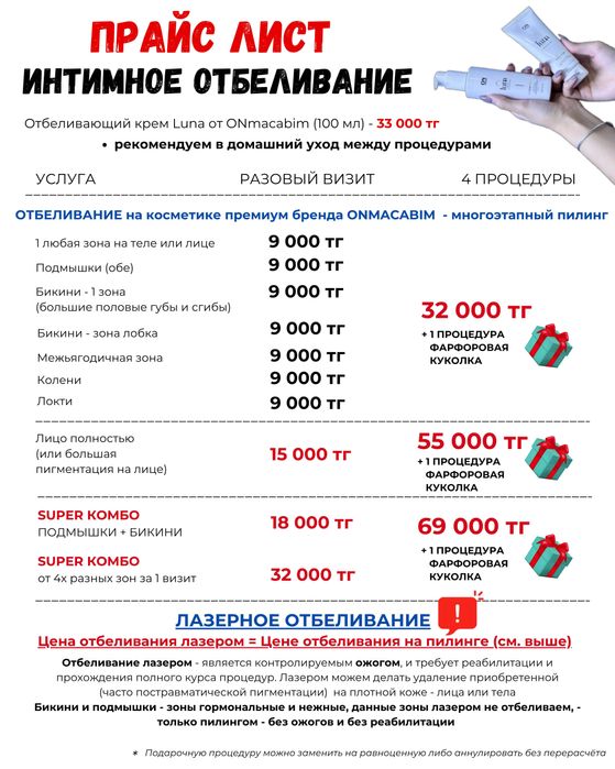 КОСМЕТОЛОГ АЛМАТЫ - студия Вельвет