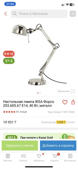 Настольная лампа IKEA Форсо