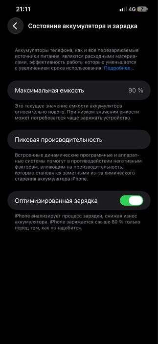 iPhone 12 Pro Max обмен бар