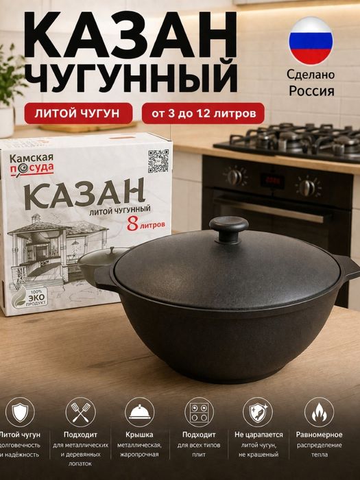 Казан чугунный Россия кастрюль сково6