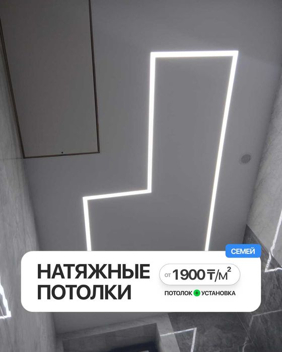 Натяжные потолки в Семее