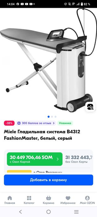Гладильные системы
