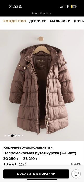 Куртка зимняя для девочки Next
