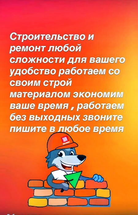 Строительные услуги