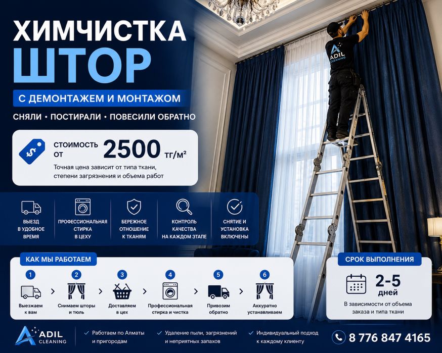 Сняли • Постирали•Повесили обратно