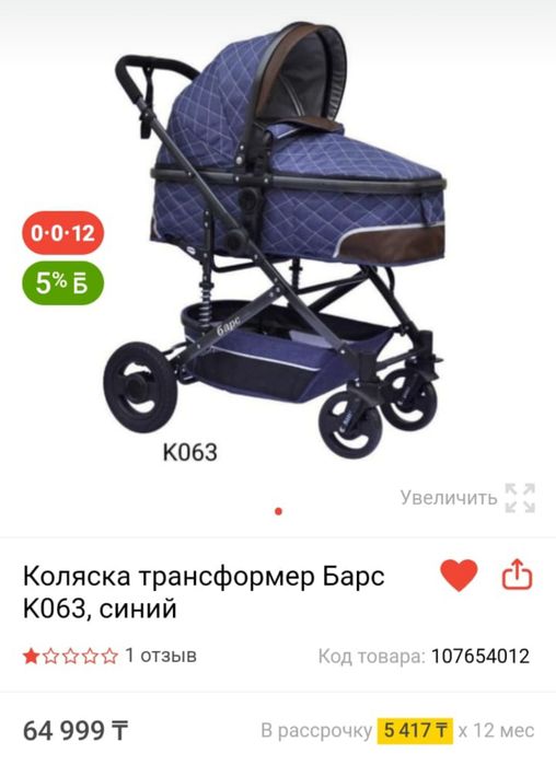 Коляска трансформер